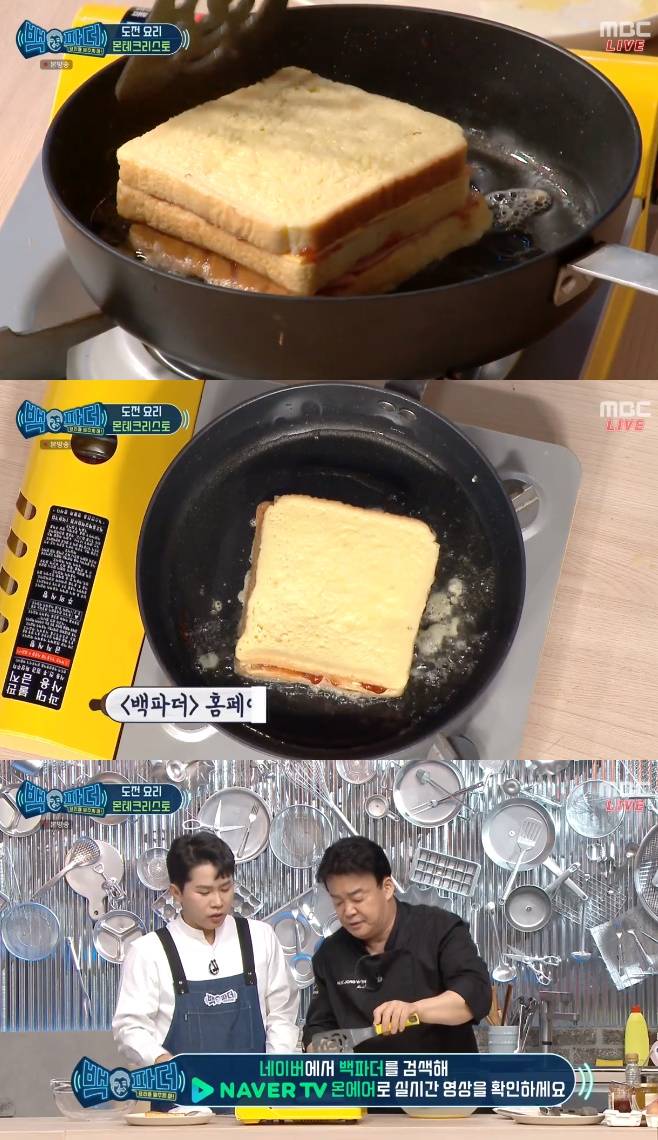 백파더 요리를 멈추지 마! 몬테크리스토 샌드위치