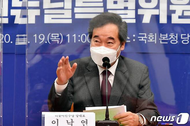 이낙연 더불어민주당 대표 2020.11.19/뉴스1 © News1 성동훈 기자