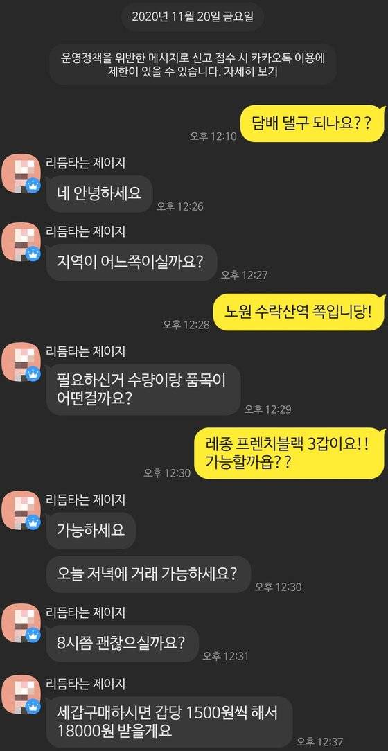 20일 카카오톡 오픈채팅방에서 기자가 대리구매를 문의한 결과 받은 답 [메신저 캡쳐]