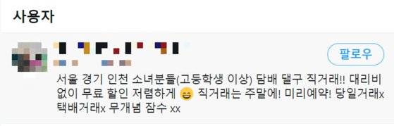 트위터에서 '대리구매'를 해준다는 한 사용자의 계정 [트위터 캡쳐]