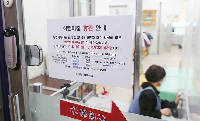 23일 용인시청 상록어린이집에 휴원 안내문이 붙어 있다. 연합뉴스