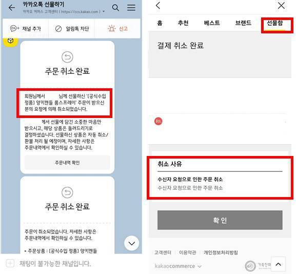 선물보낸 사람의 알림화면