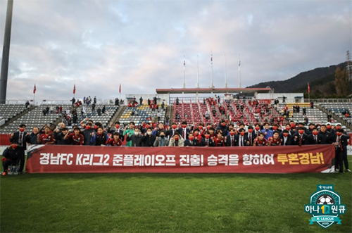 경남FC는 오는 25일 열리는 대전하나시티즌과 K리그2 준플레이오프를 무관중 경기로 진행한다. 사진=한국프로축구연맹 제공