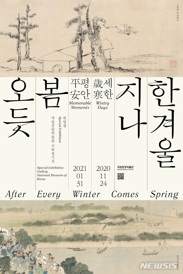 [서울=뉴시스]포스터(사진=국립중앙박물관 제공)2020.11.20 photo@newsis.com