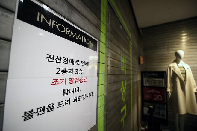 이랜드그룹이 지난 22일 랜섬웨어 공격을 당했다. 이날 서울 뉴코아아울렛 강남점에 붙은 전산장애로 인한 조기 영업종료 관련 안내문(사진=연합뉴스)