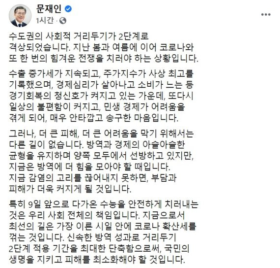 문재인 대통령의 페이스북 캡쳐 화면.