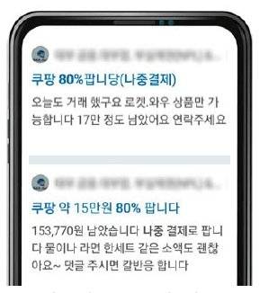 포털사이트에 올라온 쿠팡관련 페이깡 게시글