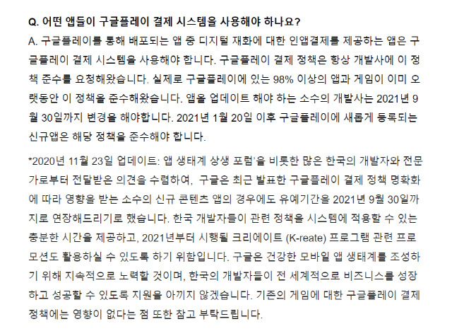 신규 앱 개발사 대상 인앱결제 의무화 시점 연기를 알리는 구글 개발자 블로그. /블로그 화면 캡처