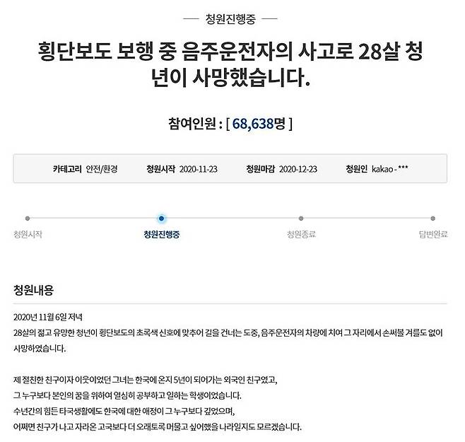 (사진=청와대 국민청원홈페이지 캡처)