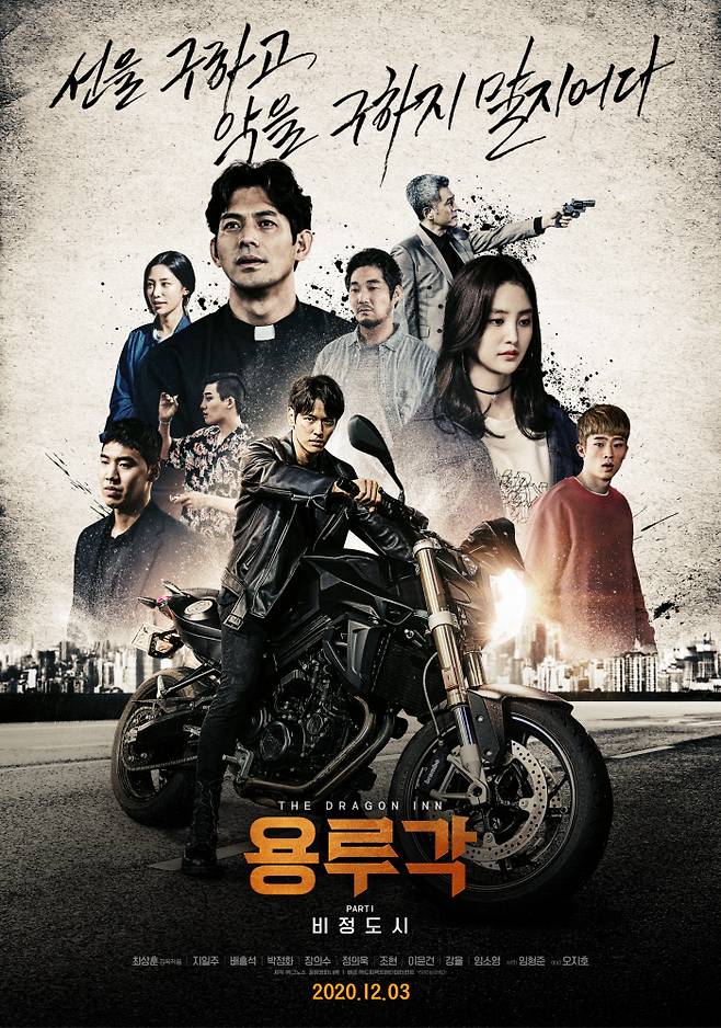 영화 ‘용루각’ 공식포스터, 사진제공|(주)그노스