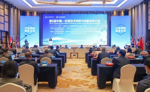제8회 중국-아세안 기술이전 및 혁신협력포럼