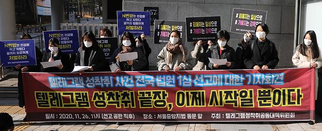 ‘박사방’ 운영자 조주빈이 1심에서 징역 40년을 선고받은 지난 26일 텔레그램성착취공동대책위원회 관계자들이 서초동 중앙지법에서 기자회견을 하고 있다. [연합]