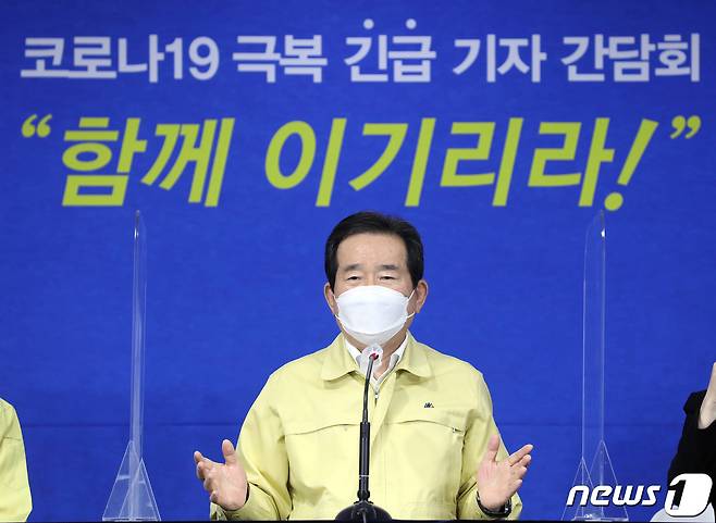 신종 코로나바이러스 감염증(코로나19) 일일 확진자가 450명을 기록해 3일만에 500명 밑으로 내려간 29일 정세균 국무총리가 세종대로 정부서울청사에서 열린 코로나19 극복 기자간담회에서 중앙재난안전대책본부 회의 결과를 발표하고 있다.  2020.11.29/뉴스1 © News1 이승배 기자