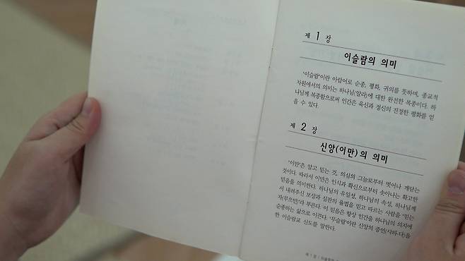 한국인 무슬림인 송소피아(17)양이 이슬람교를 소개하는 책자를 들고 있다. 이진영 인턴