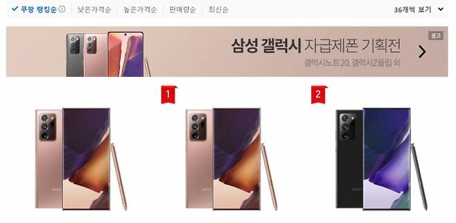 ▲흠, 자급제 기획전이라. 잘 골라 볼까. /사진=쿠팡 홈페이지