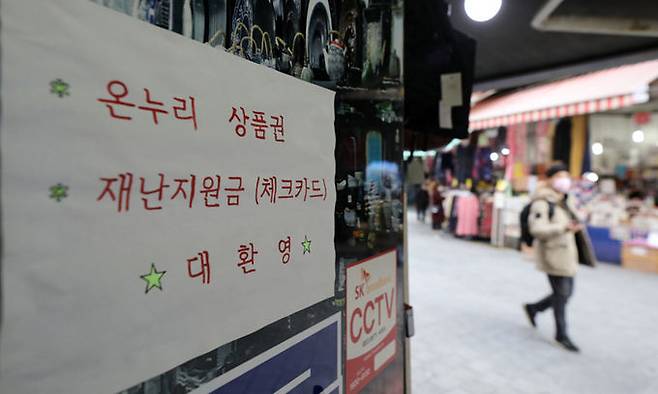 서울 중구 남대문시장의 한 상가에 재난지원금 사용 가능 안내문이 붙어있다. 뉴스1