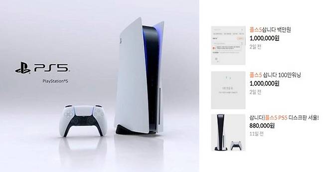 온라인 중고 거래 사이트에 올려진 PS5 판매글.