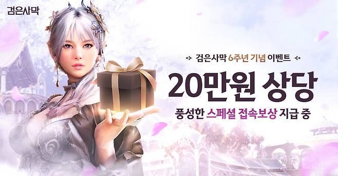 펄어비스 검은사막, 6주년 기념 이벤트