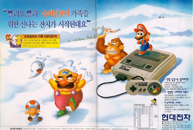 (마리오와 와리오, 동키콩이 등장하는 추억의 슈퍼컴보이 광고)