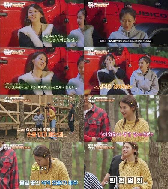 '땅만 빌리지' 유인영