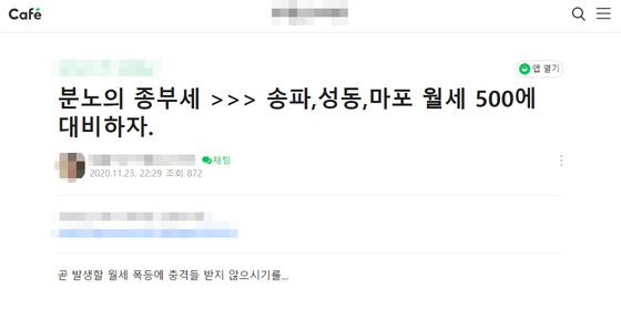 국내 한 부동산 온라인 카페에 올라온 게시글 캡처.© 뉴스1