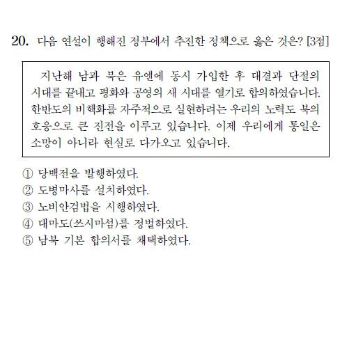 수능 한국사 20번 문제 [한국교육과정평가원 수능 문제 캡처. 재판매 및 DB 금지]