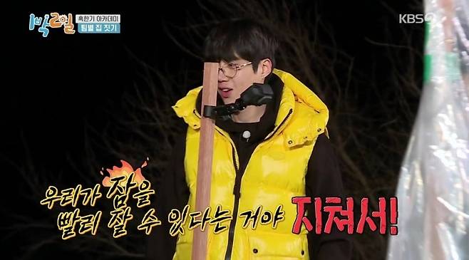 1박2일 김선호 [KBS 캡처. 재판매 및 DB 금지]