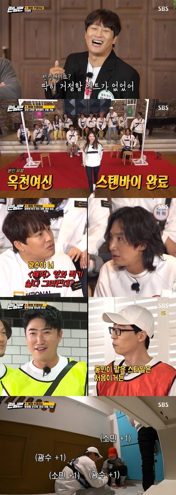 /사진= SBS '런닝맨' 방송화면 캡쳐
