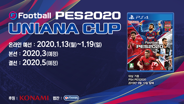 (유니아나 PES2020 대회.)