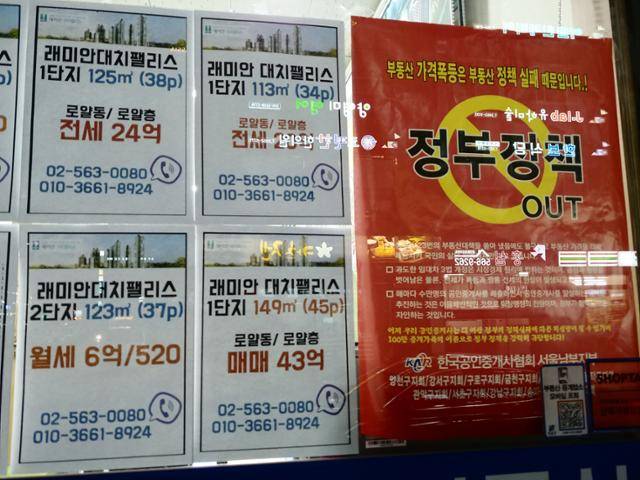 학원 및 학군 수요에 임대차법 시행으로 학원가 아파트 전셋값이 급등하고 있다. 서울 강남구의 한 복덕방 유리창에 전세 시세와 정부 정책을 비판하는 포스터가 걸려 있다.
