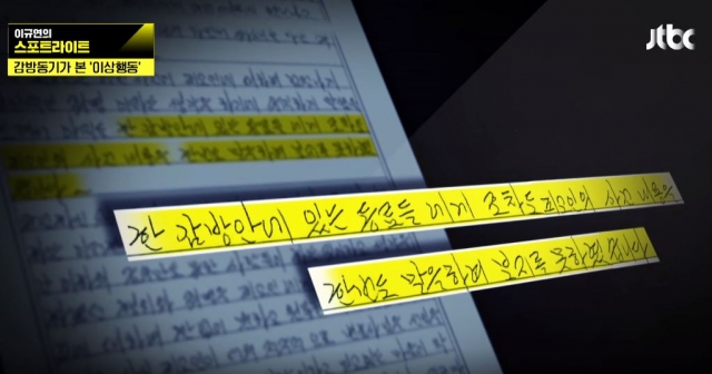 조두순이 쓴 탄원서 중 일부. 자신의 범행 내용을 한 교도소 동기들에게도 말해본 적 없다는 내용. JTBC '이규연의 스포트라이트'