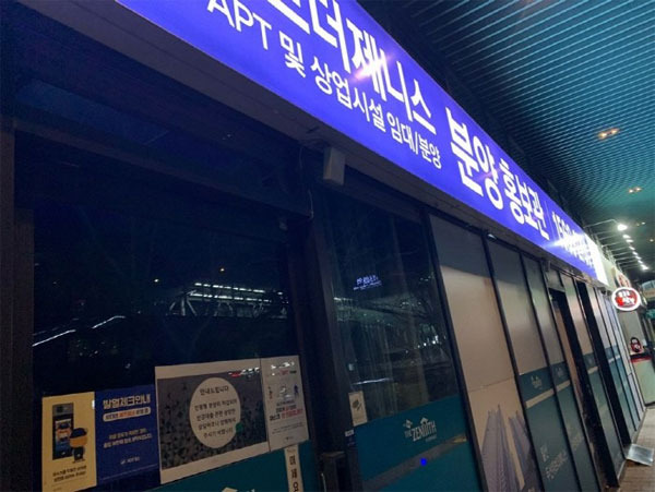 지난 7일 경기 고양시 일산서구 탄현동 두산위브더제니스 분양홍보관에 전 평형 분양 마감을 알리는 안내문이 부착돼 있다. [사진 제공 = 독자]