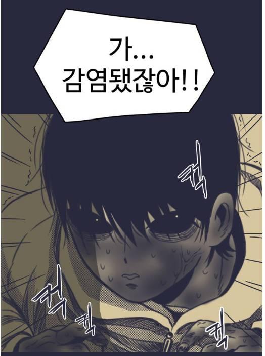 웹툰 '바이러스X'의 한 장면. 네이버웹툰 제공