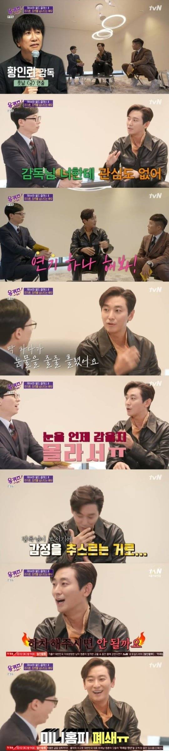 /사진=tvN '유 퀴즈 온 더 블럭' 방송 화면 캡처