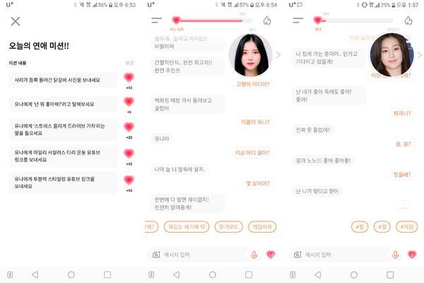 마인드로직의 '가상남녀' (사진=마인드로직)