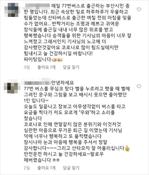 권도현 기사 인스타그램에 달린 시민 댓글