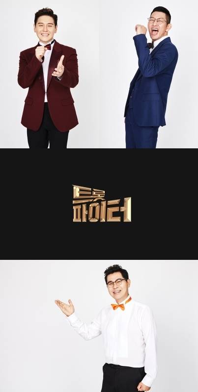 트롯파이터 [MBN 제공. 재판매 및 DB 금지]