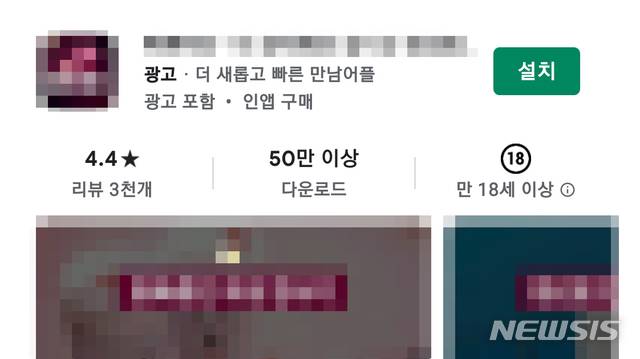 랜덤채팅 앱 오늘부터 '19금'..성인인증 없으면 운영자 최대 징역 3년