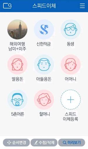 신한은행의 고령층 특화 모바일 뱅킹 앱 ‘S뱅크미니’/사진 제공=신한은행