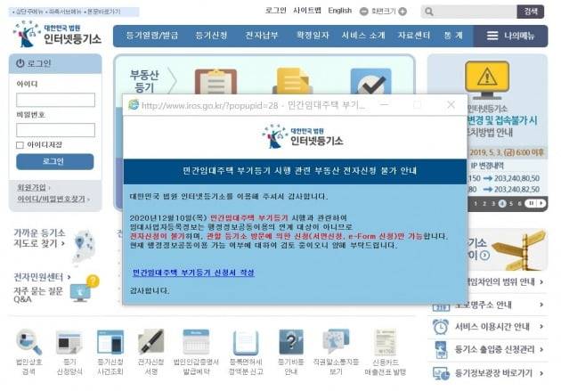 법원 인터넷등기소 홈페이지. 민간임대주택 부기등기를 오프라인으로만 받겠다는 안내가 떠 있다. / 자료=법원 인터넷등기소