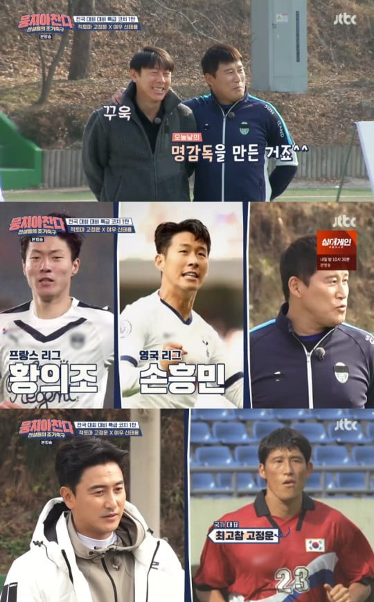 고정운/사진=JTBC '뭉쳐야찬다'