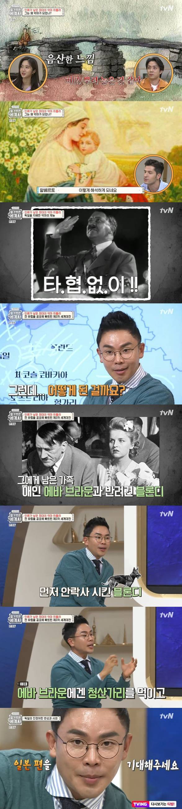 /사진=tvN '설민석의 벌거벗은 세계사' 방송화면 캡처