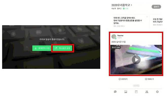 라이브방송 게시물로 공유하기(출처=서울시교육청)