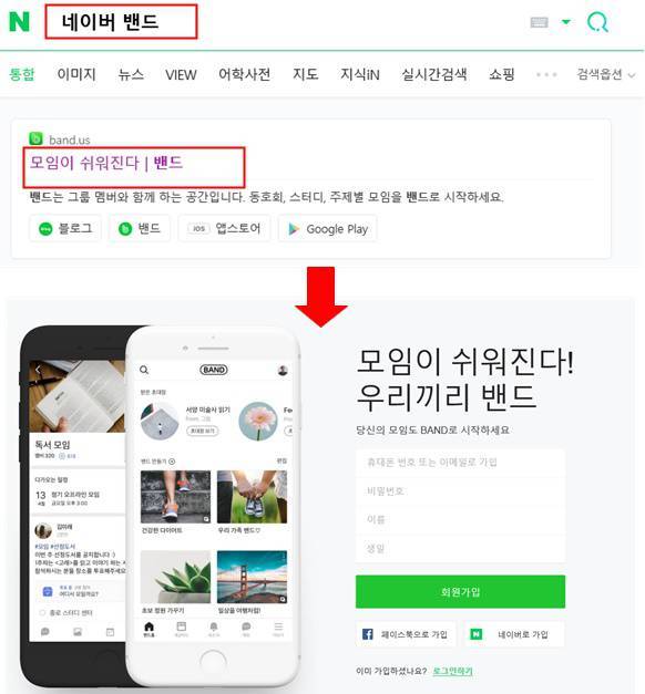 네이버밴드 웹 버전