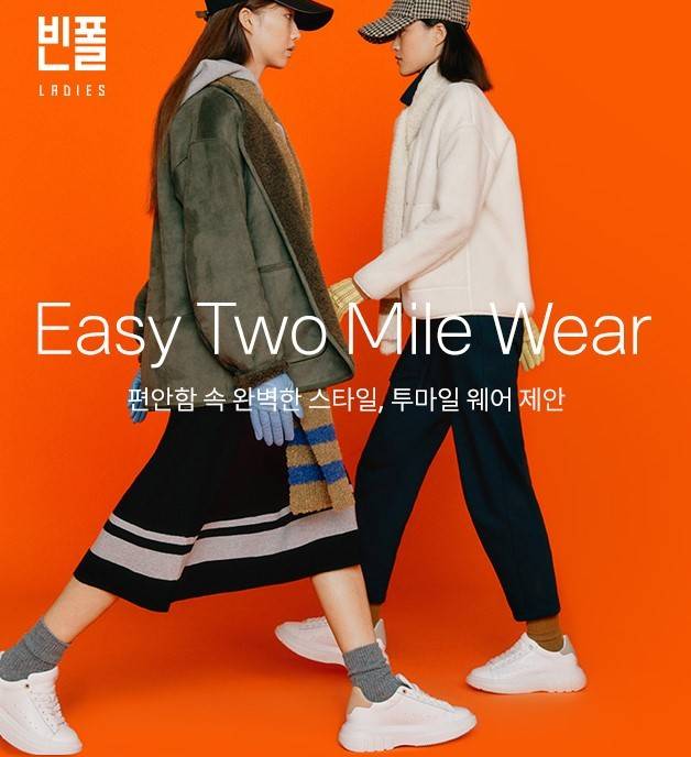 South Korean fashion brand Beanpole has showcased its new two-mile wear collection. (Beanpole)