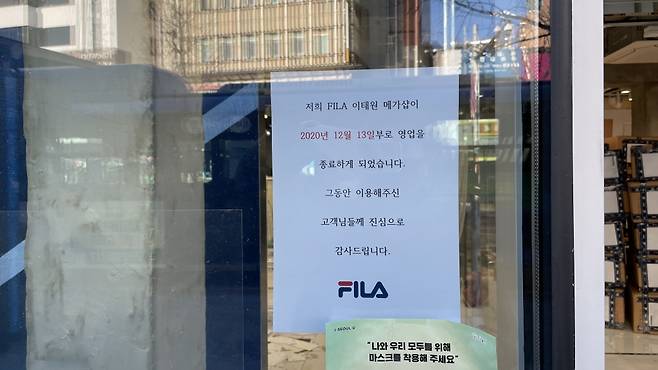 지난 13일부로 영업을 종료한 FILA 이태원 메가샵./사진=이정현 기자
