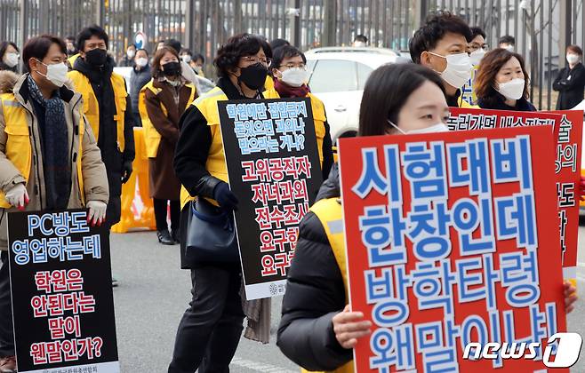 한국학원총연합회 회원들이 지난 11일 세종시 정부세종청사 보건복지부 앞에서 '수도권 학원 집합금지 행정명령 철회 촉구, 학원교육자 궐기대회'를 열고 있다./뉴스1 © News1