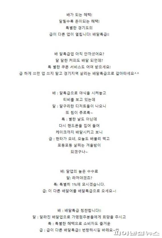 맘카페 대상 배달특급 4행시 이벤트. 사진제공=경기도주식회사