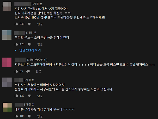 ▲ YTN life '뉴스멘터리 전쟁과 사람' 유튜브 댓글 일부