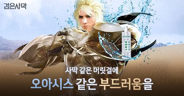 펄어비스가 '껌은사막', '김은사막'에 이은 세 번째 협업 제품 '감은사막' 샴푸를 출시했다. /펄어비스 제공